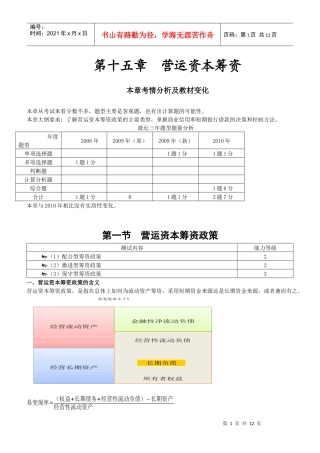 015 第十五章 营运资本筹资