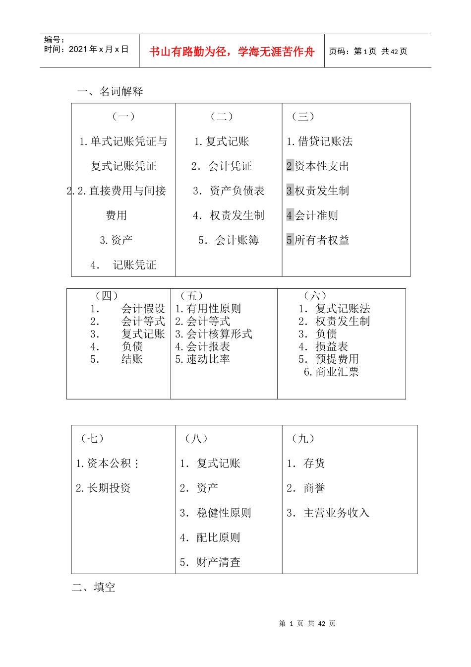 会计学 参考资料_第1页