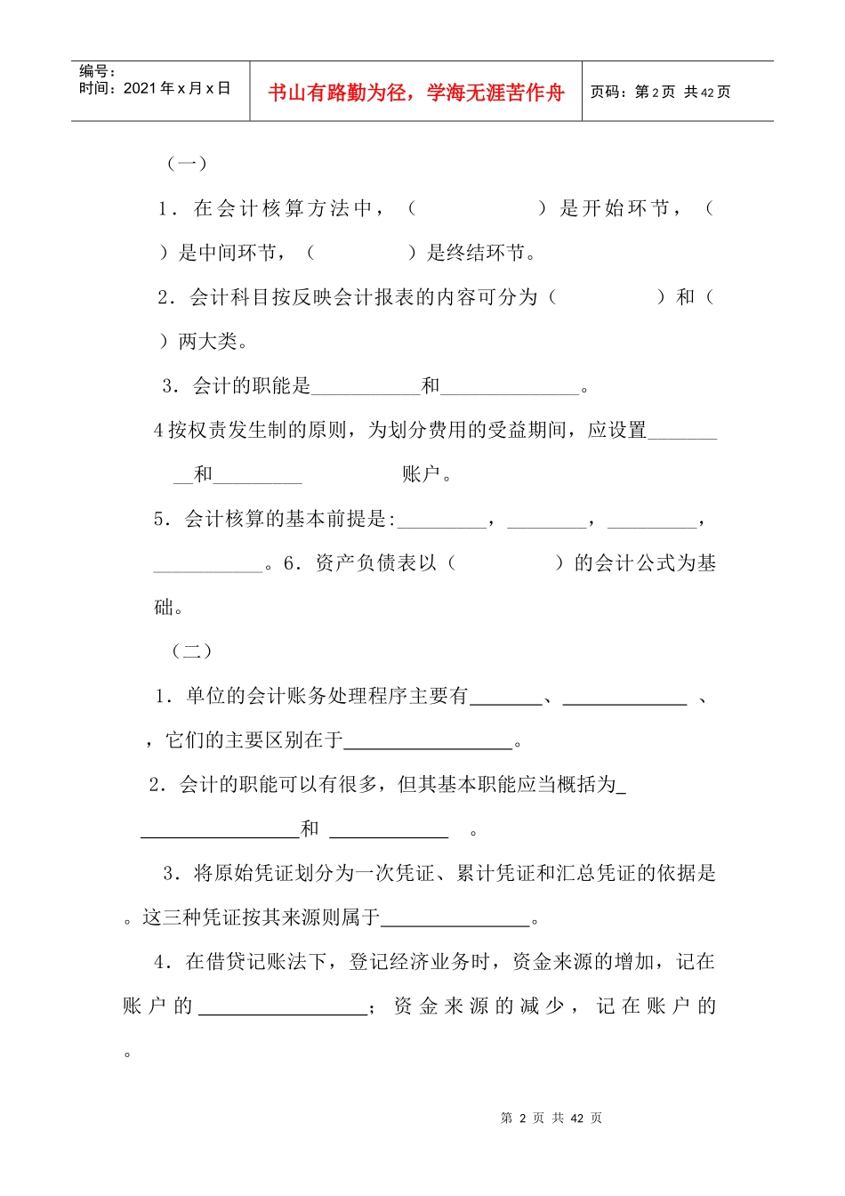 会计学 参考资料_第2页