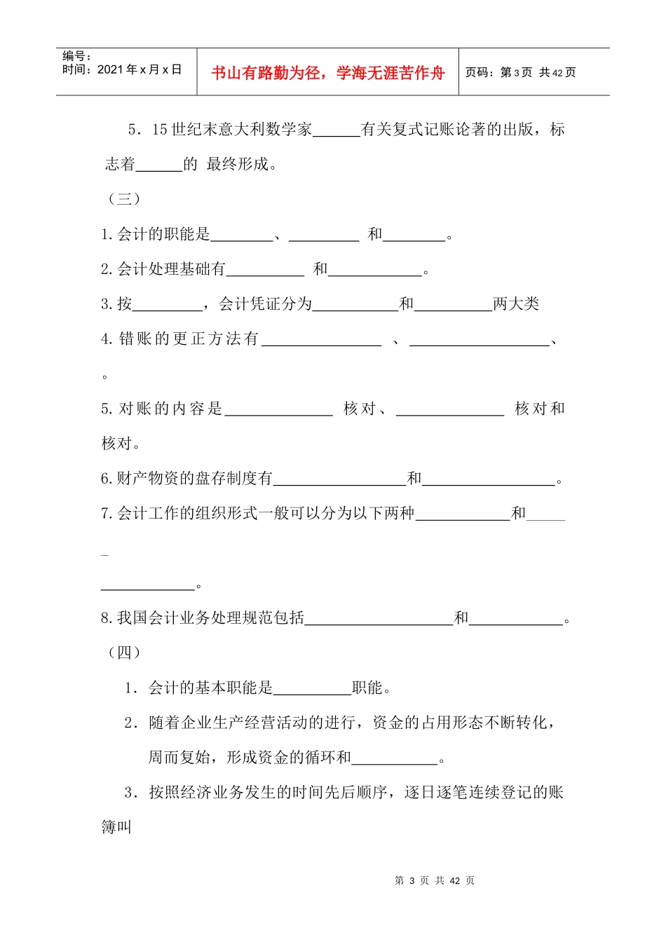 会计学 参考资料_第3页