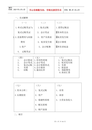 会计学 参考资料