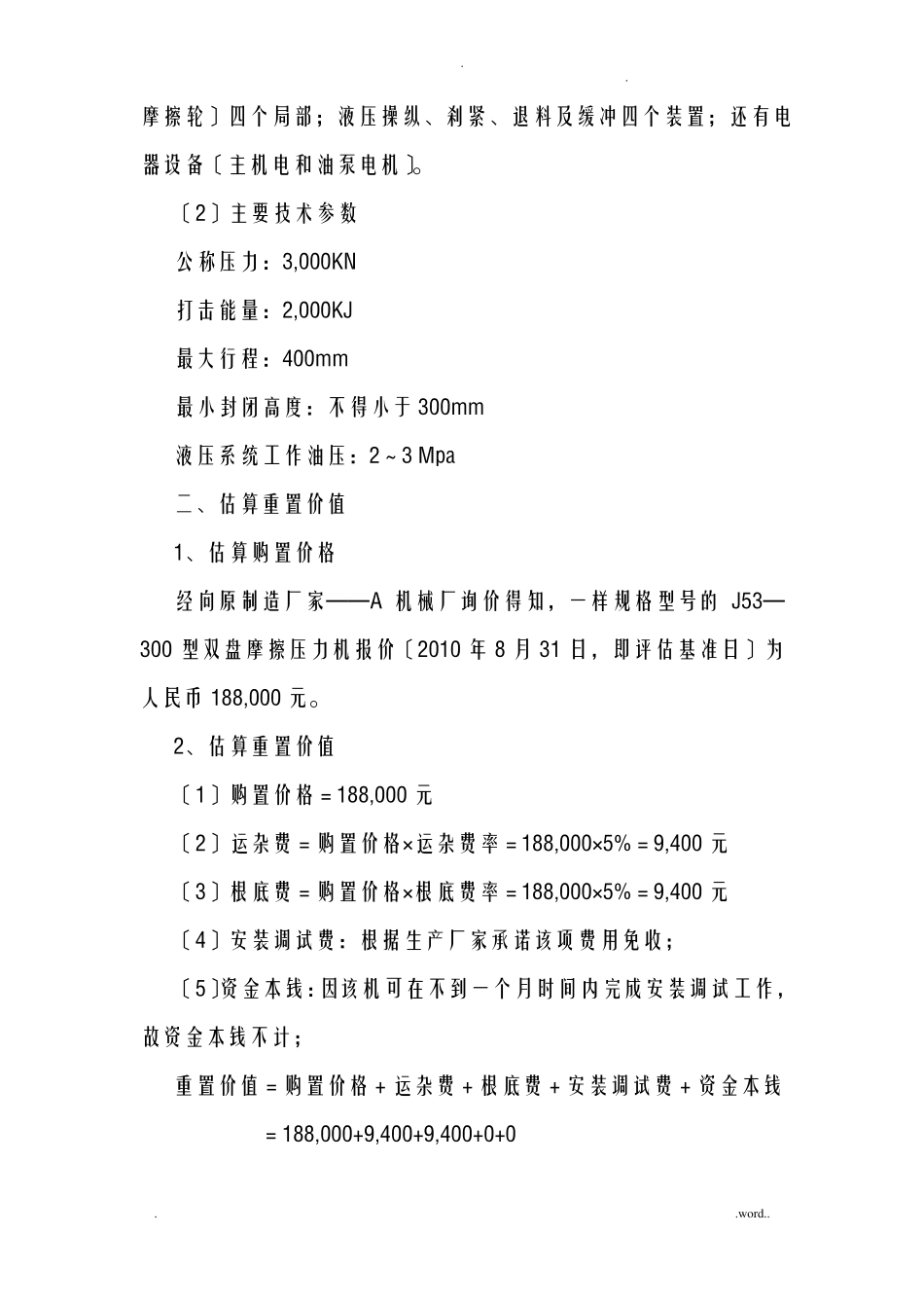 机器设备评价案例_第2页