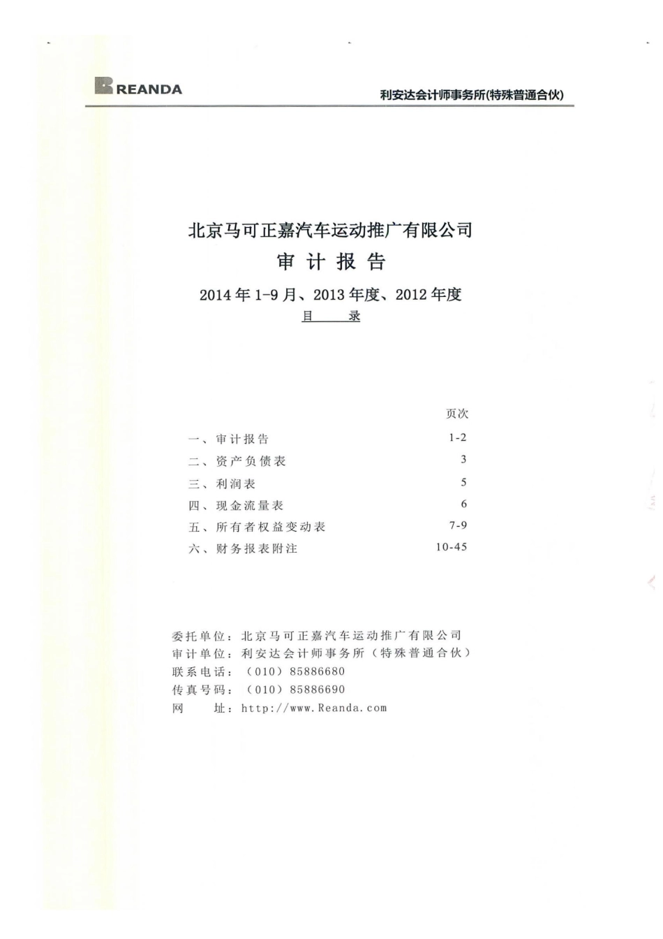 财务报表及审计报告_第1页