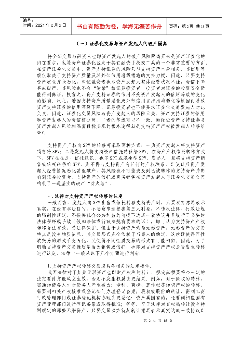 资产证券化交易技术分析(DOC 16)_第2页