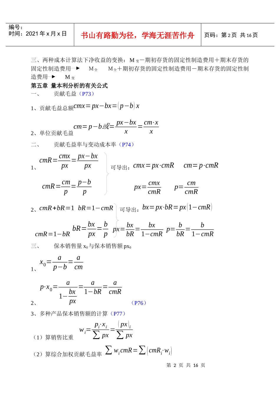《管理会计》相关公式大全_第2页