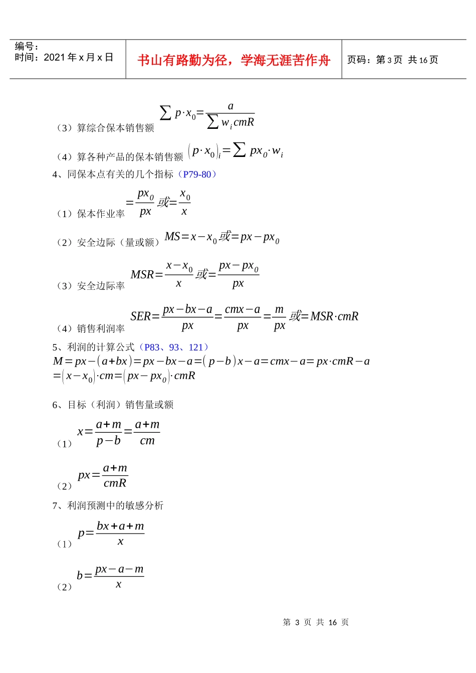 《管理会计》相关公式大全_第3页