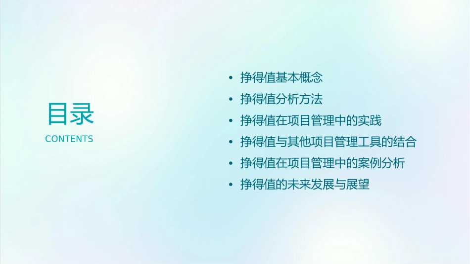 项目管理挣得值课件_第2页
