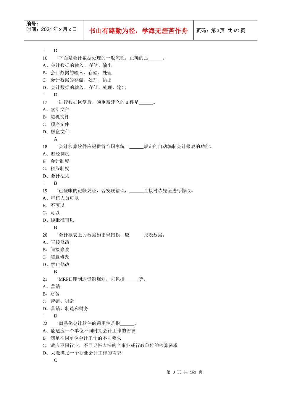 会计电算化题库_第3页