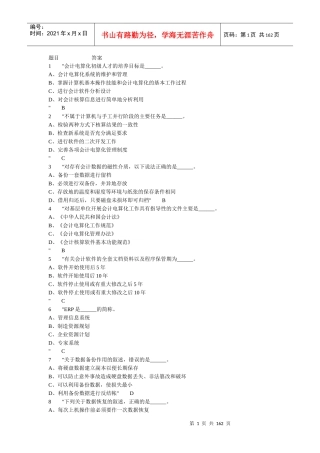 会计电算化题库