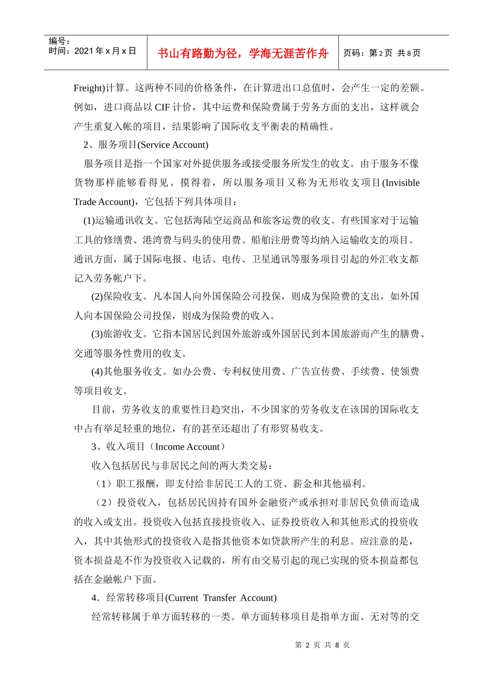 第八章国际收支概述_第2页