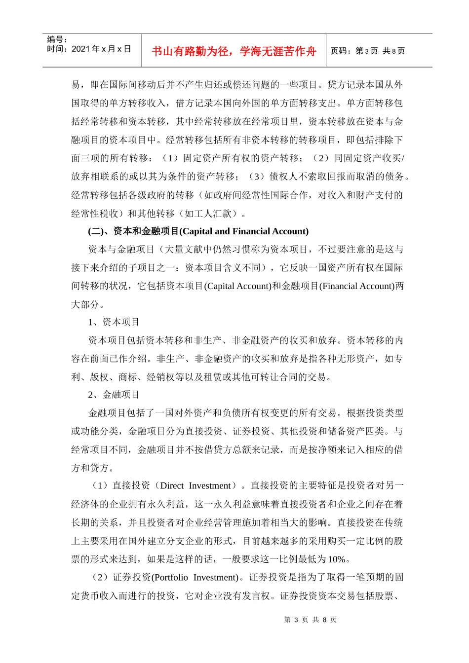 第八章国际收支概述_第3页