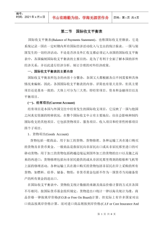 第八章国际收支概述