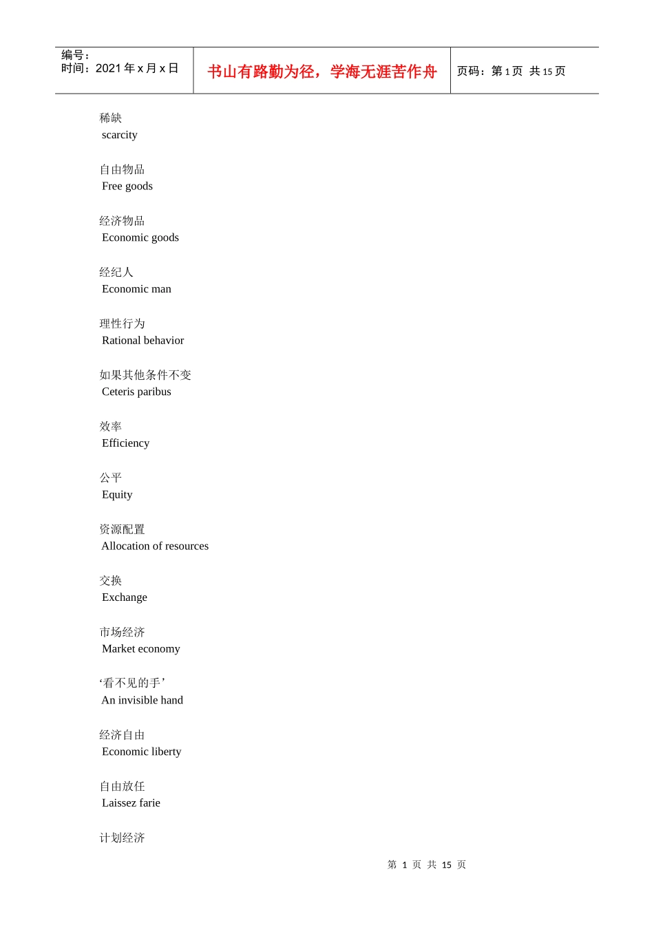 经济学常用名词_第1页