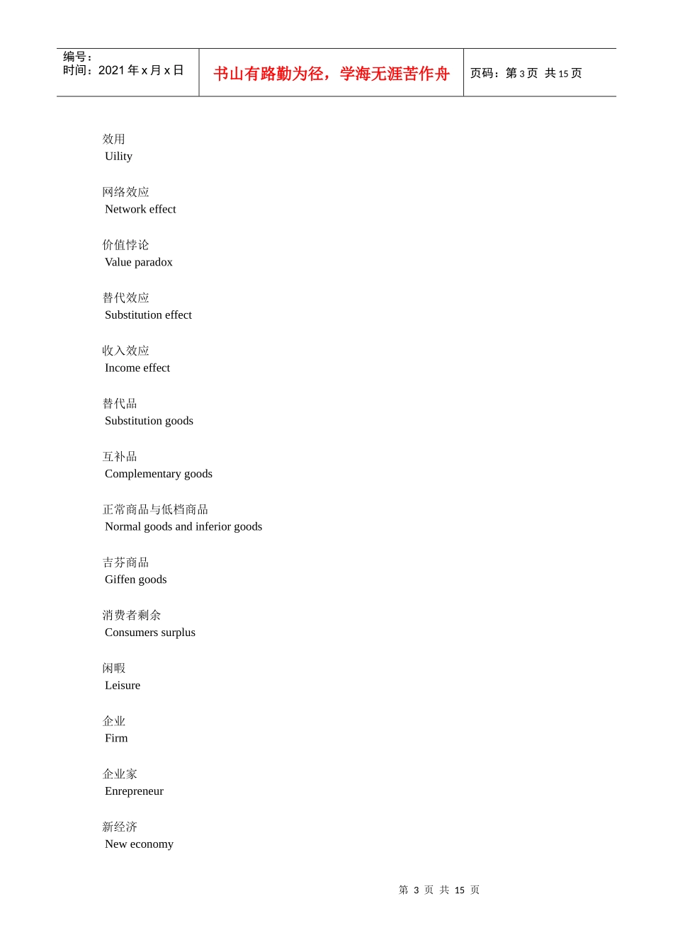 经济学常用名词_第3页