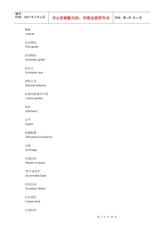 经济学常用名词