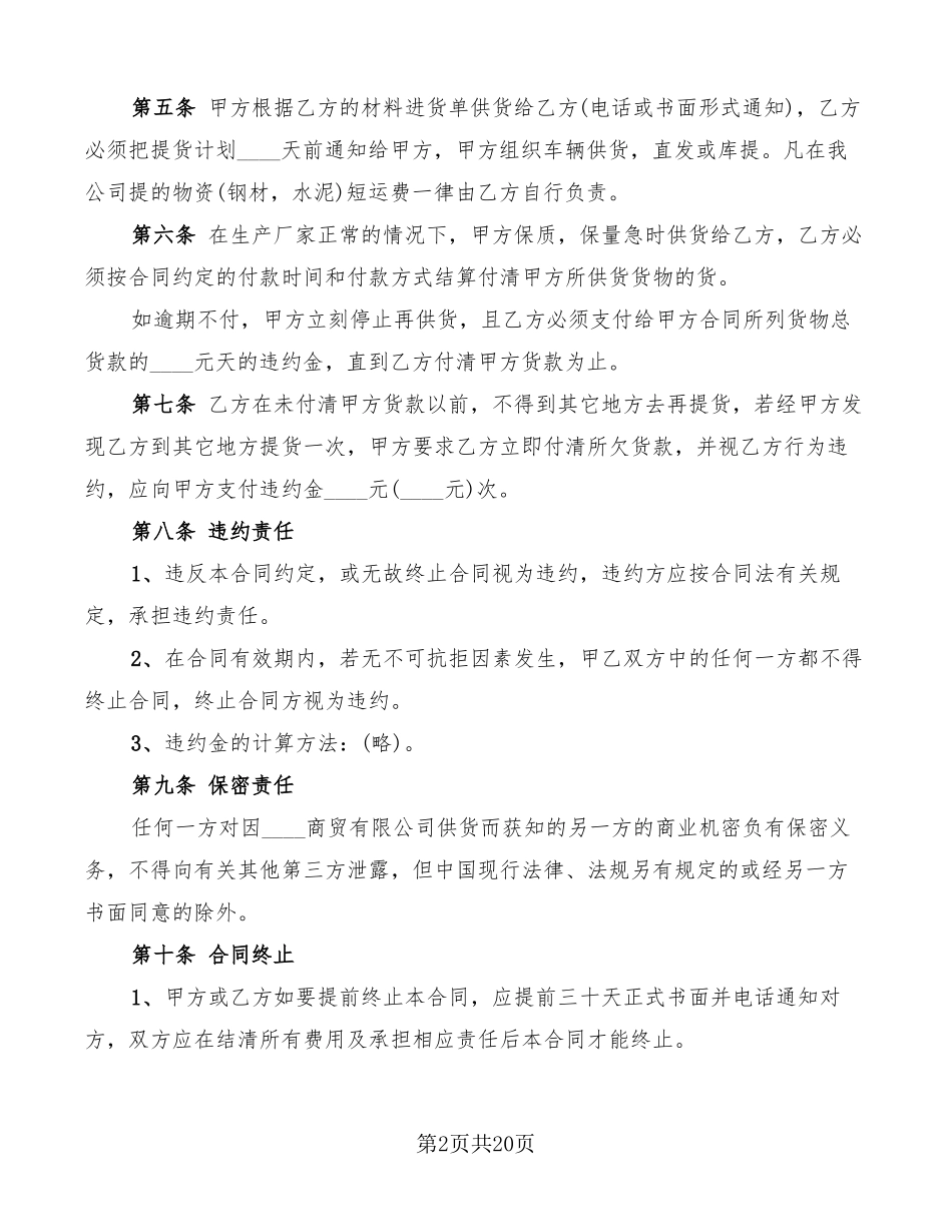建筑材料供货合同范文5篇_第2页