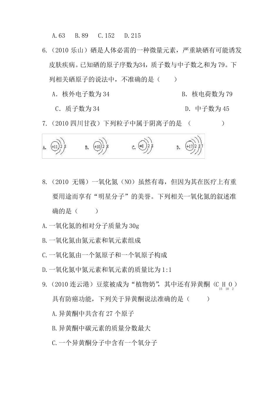 物质构成的奥秘习题_第2页