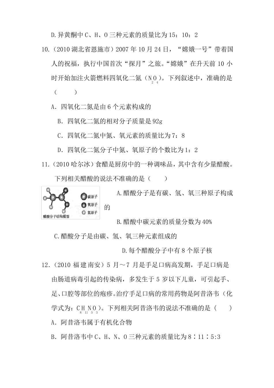 物质构成的奥秘习题_第3页