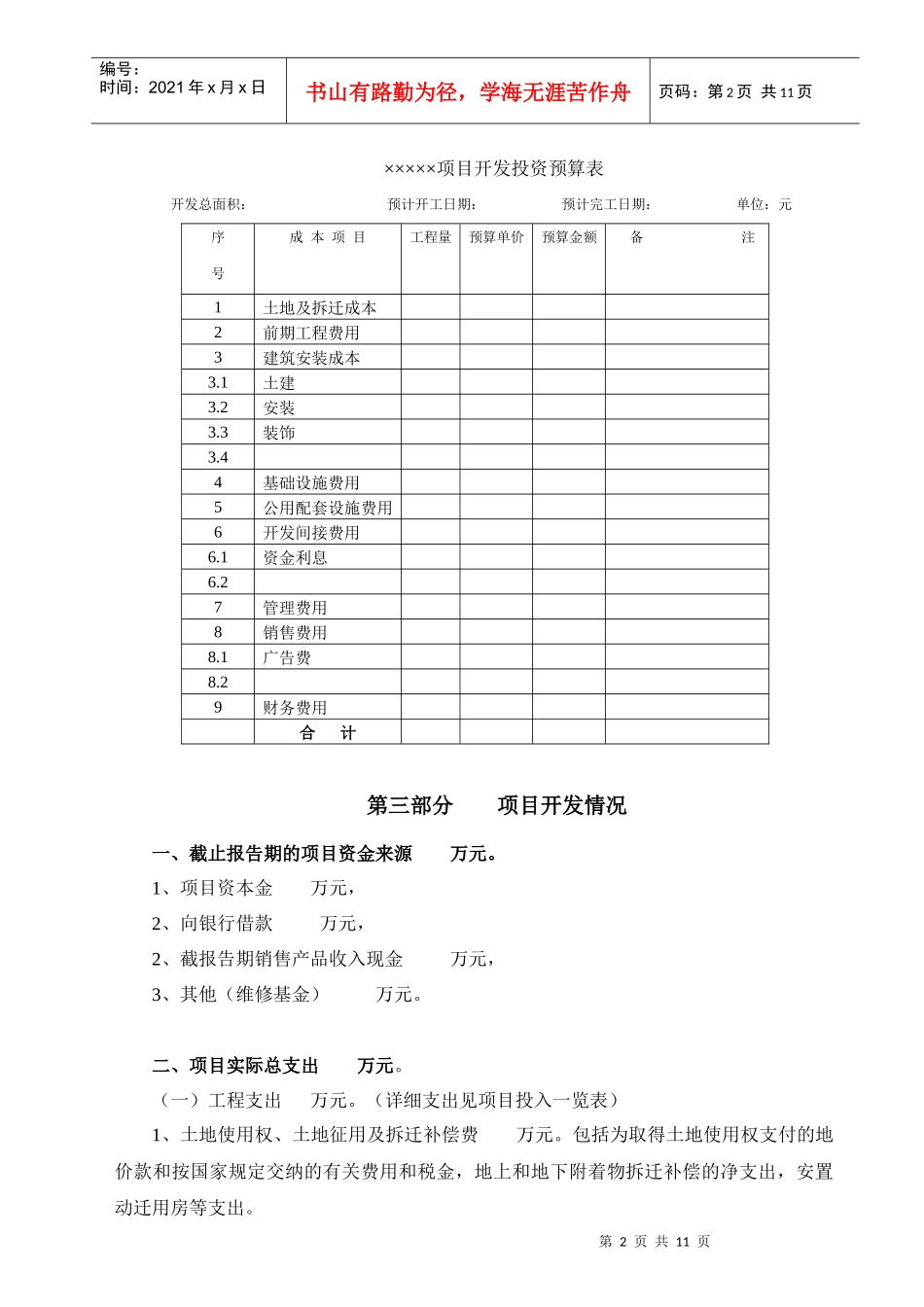 房产业财务分析模型_第2页