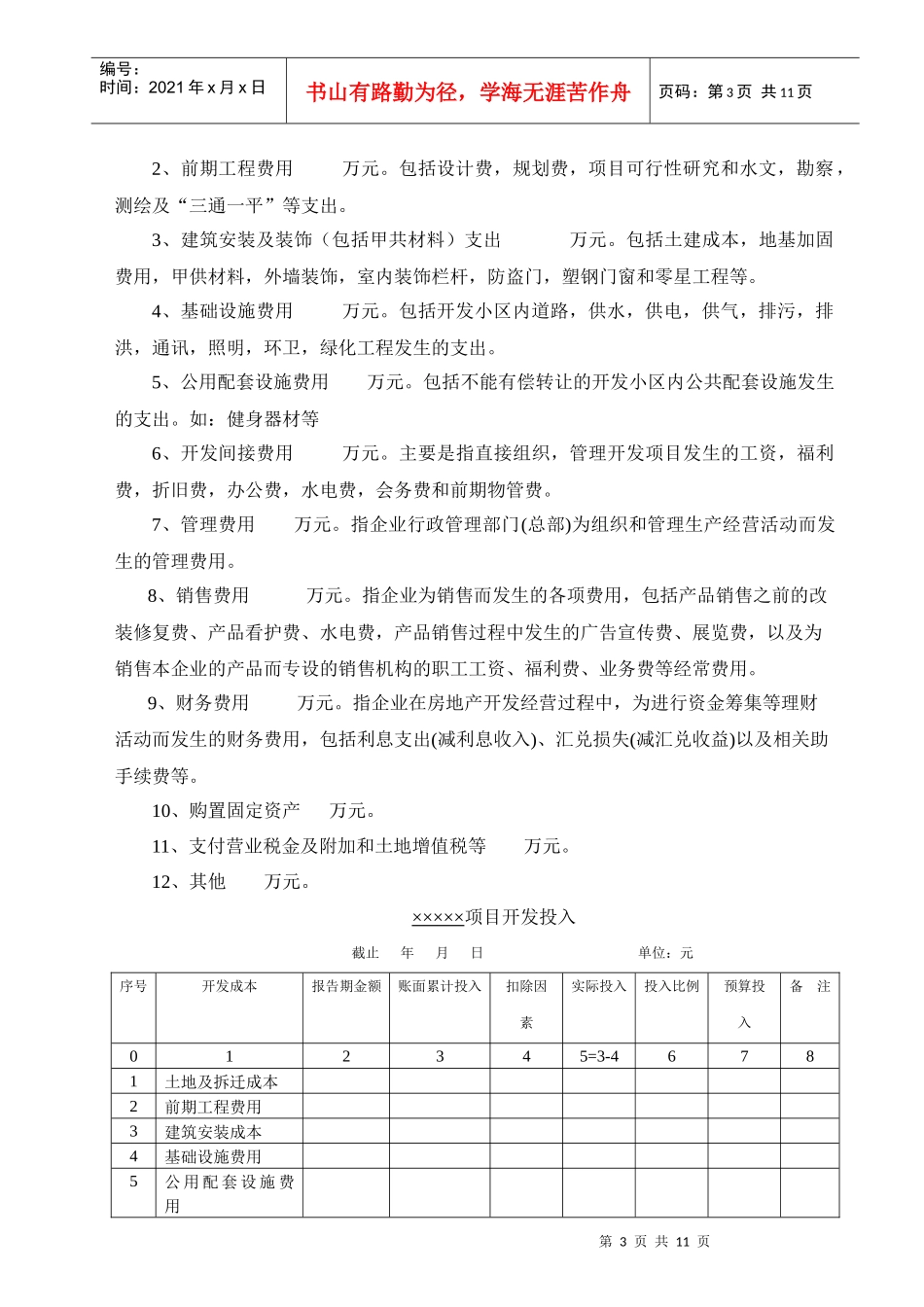 房产业财务分析模型_第3页