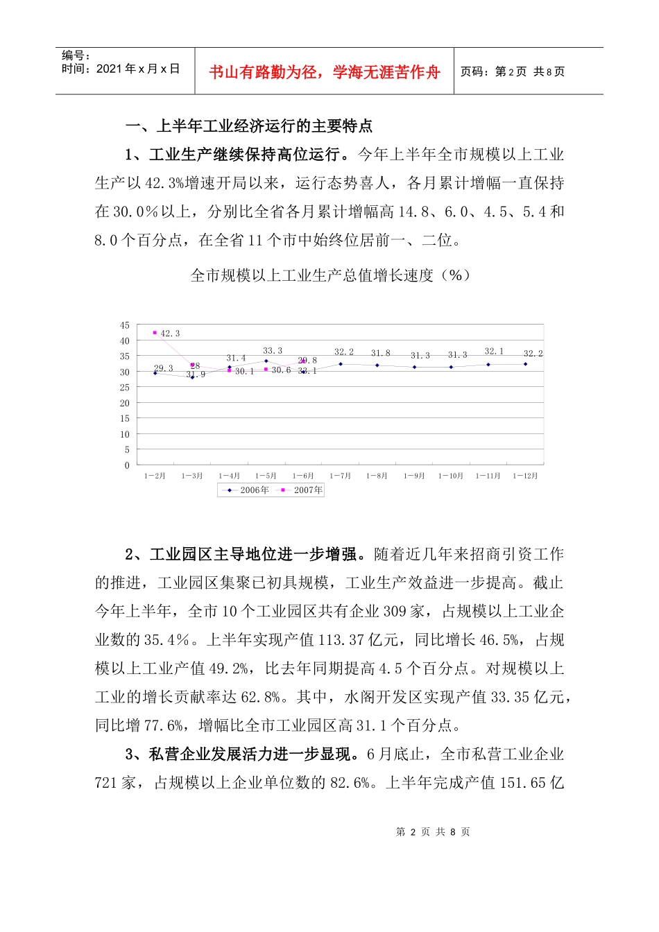 上半年丽水工业经济运行情况分析_第2页