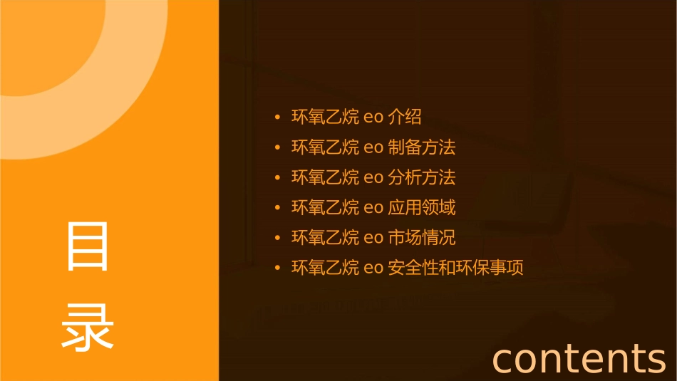 环氧乙烷EO常规确认GB资料课件_第2页