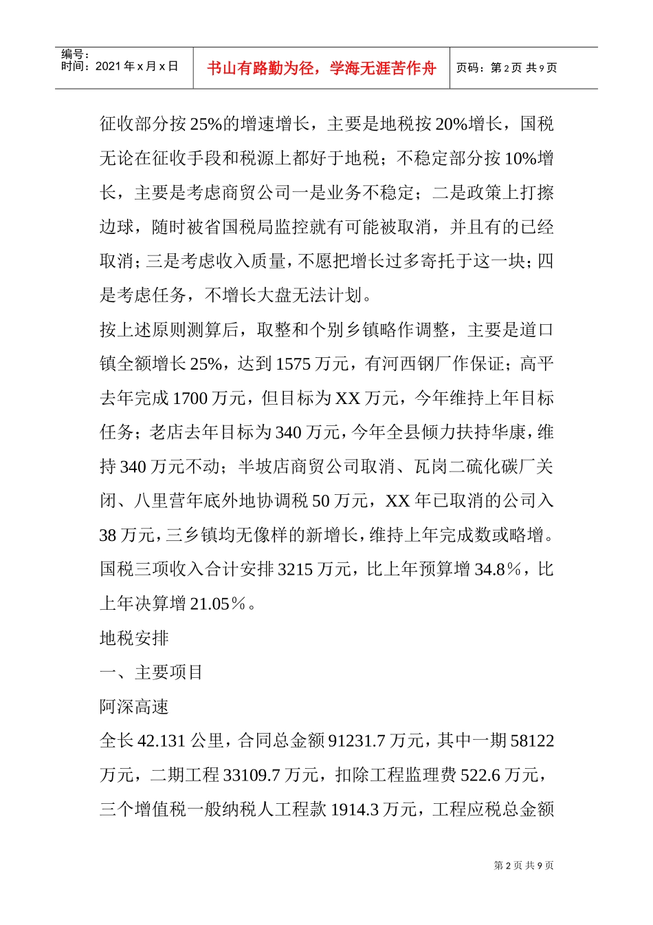 某某年财政工作计划收入预算_第2页