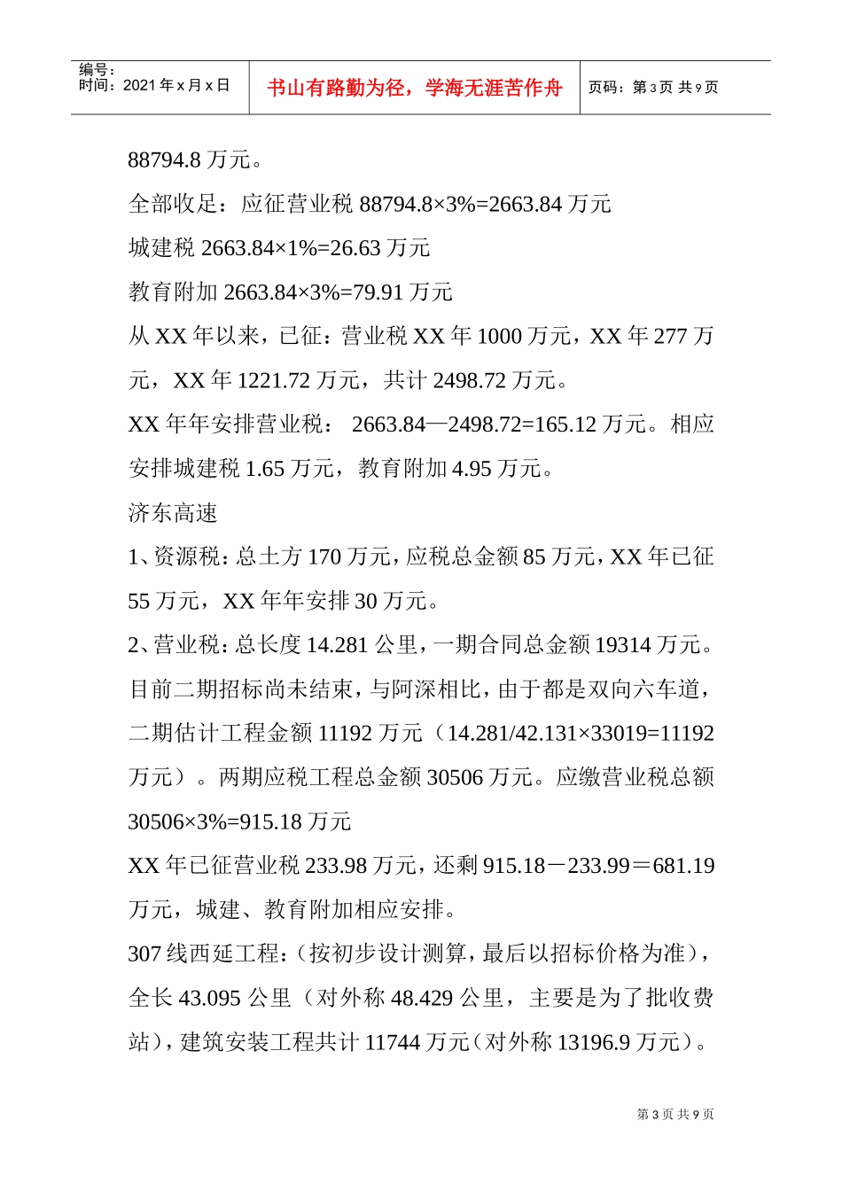 某某年财政工作计划收入预算_第3页