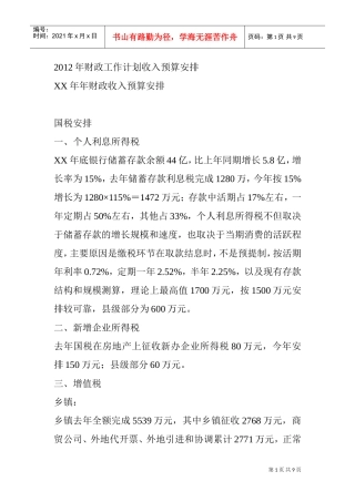 某某年财政工作计划收入预算