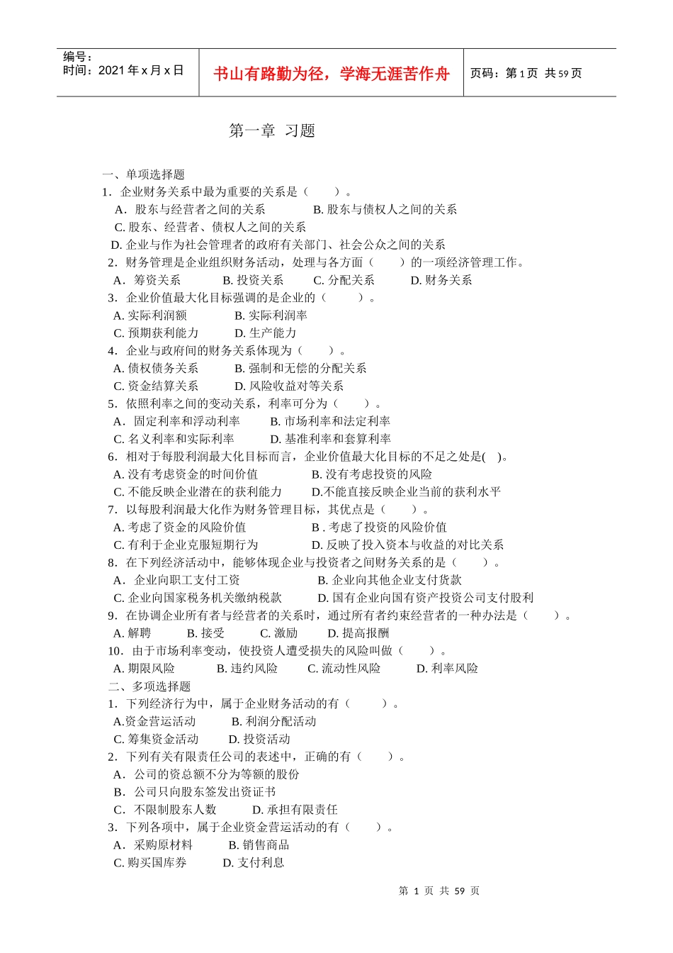 财务管理的最新题库_第1页