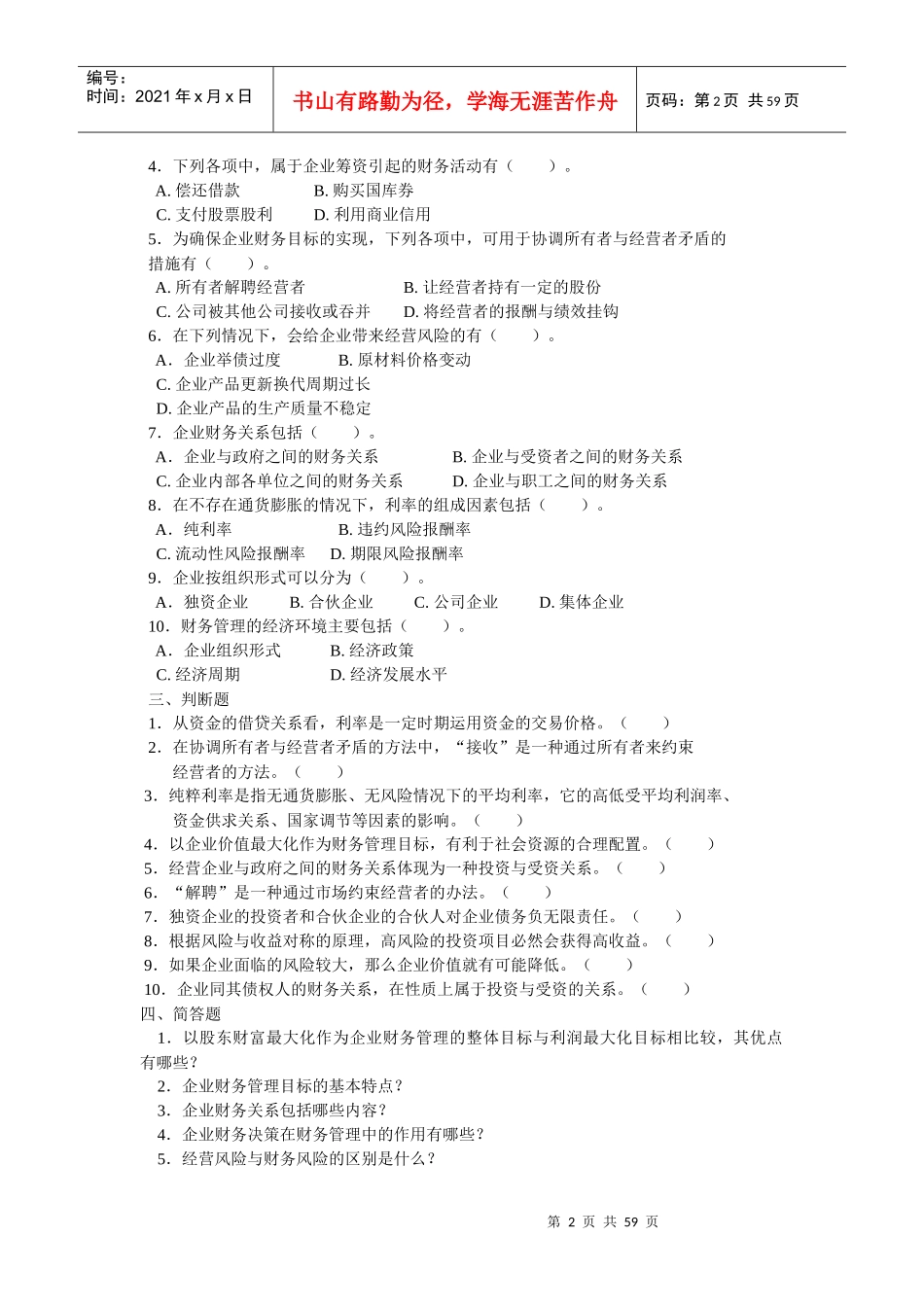 财务管理的最新题库_第2页