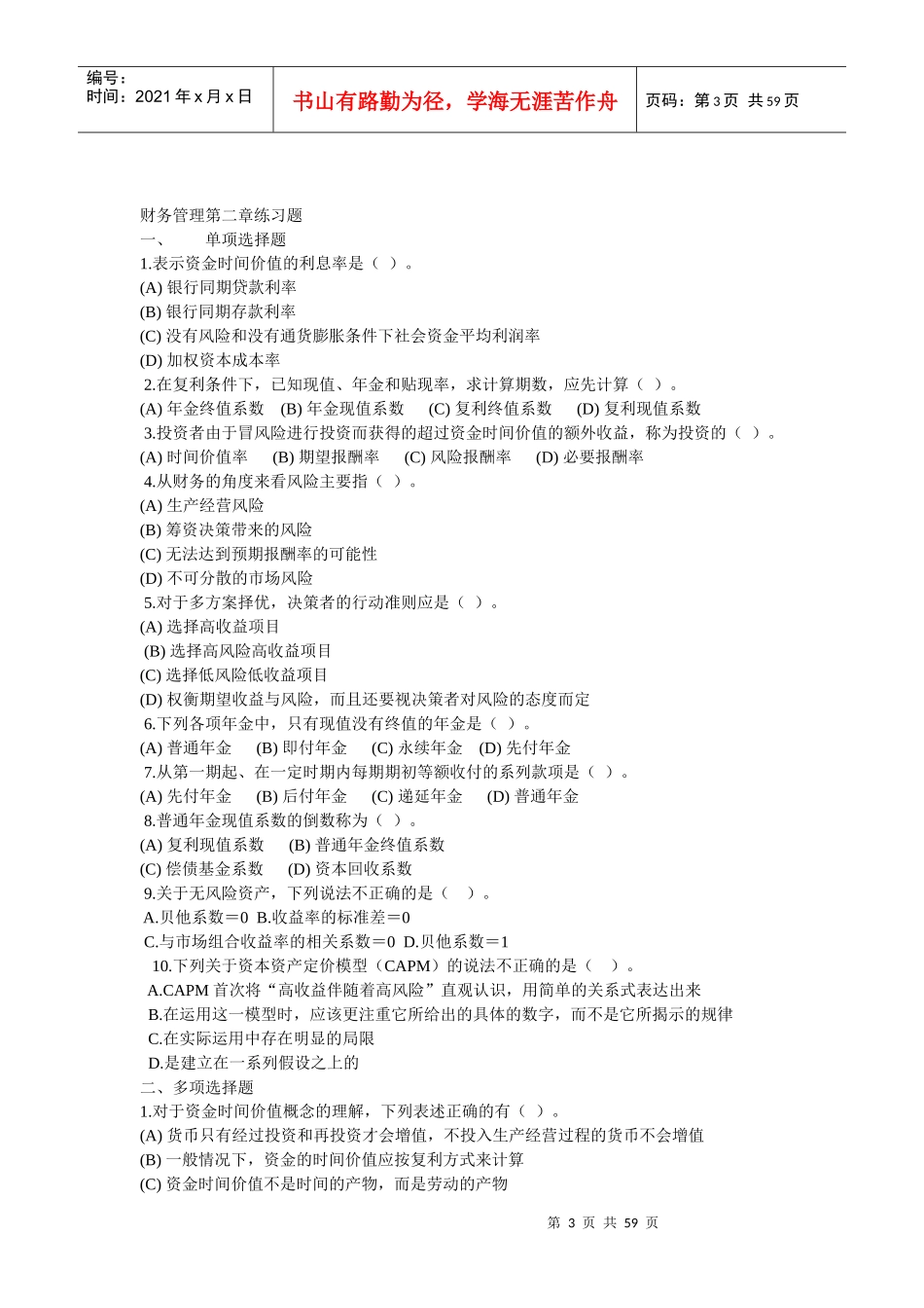 财务管理的最新题库_第3页