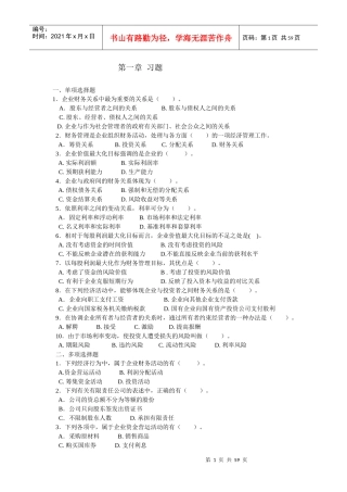 财务管理的最新题库