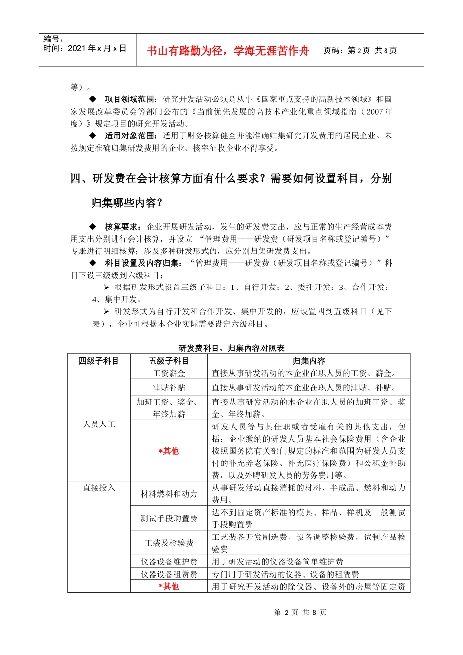 《研究开发费用相关税收政策操作指南》_第2页