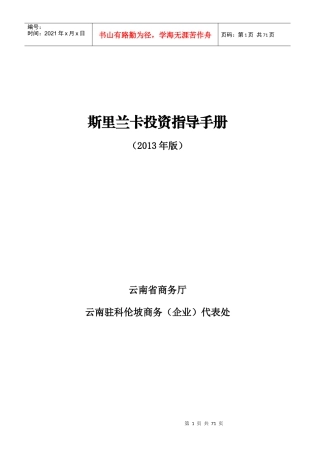 XXXX斯里兰卡投资手册