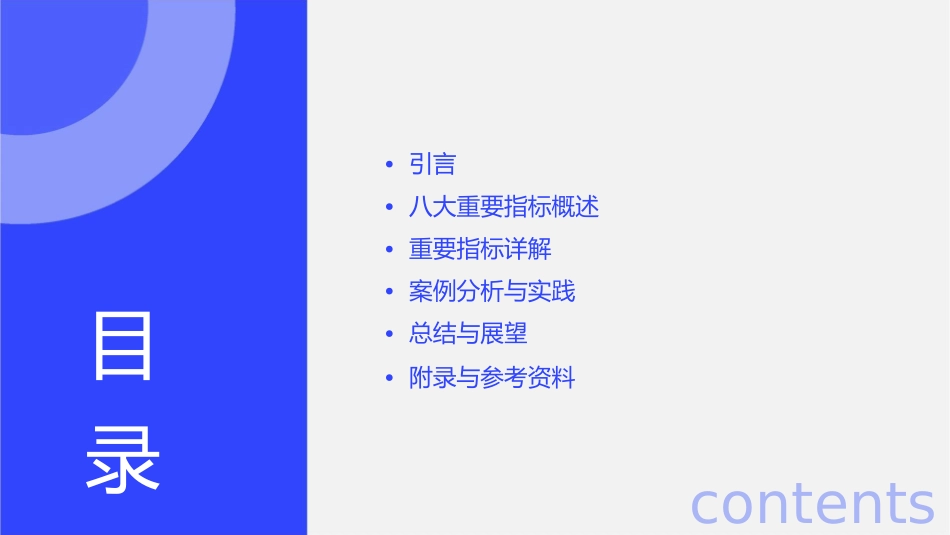 汽车S店总经理必须熟知的八大重要指标详解课件_第2页