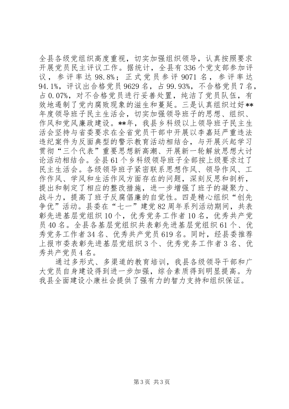 领导干部综合素质汇报_第3页