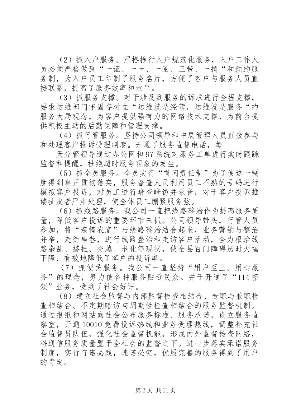 联通公司文明单位自查报告_第2页