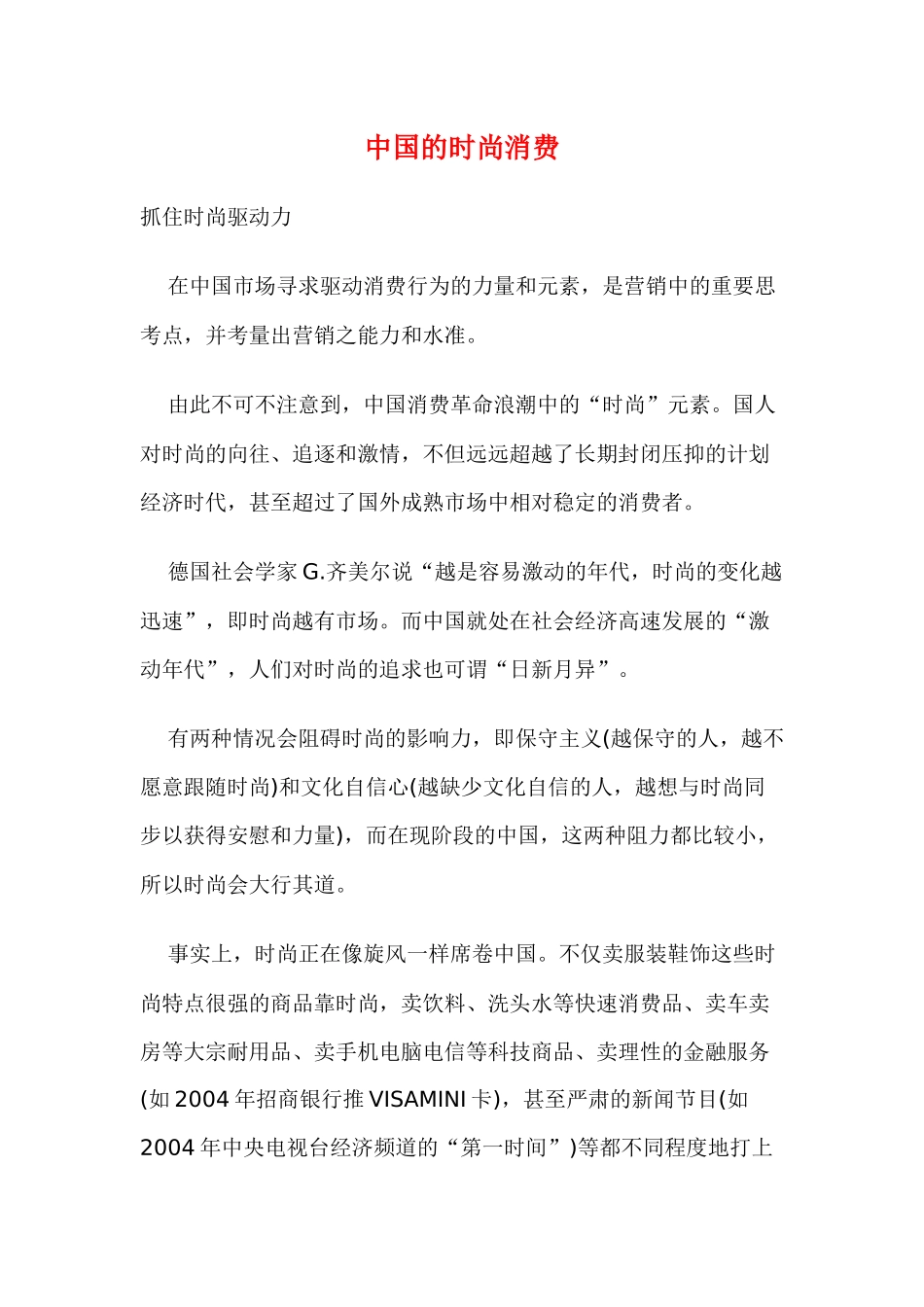 中国的时尚消费_第1页