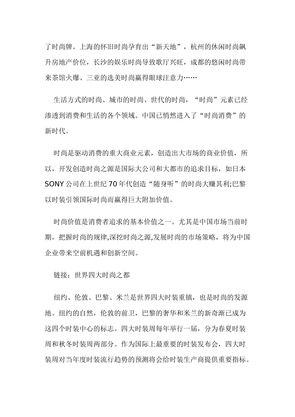 中国的时尚消费_第2页