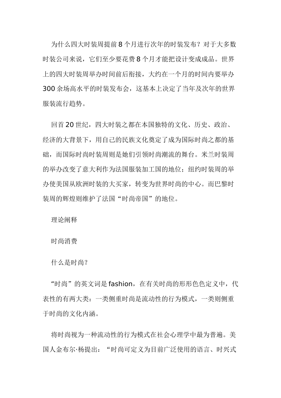 中国的时尚消费_第3页