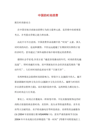 中国的时尚消费
