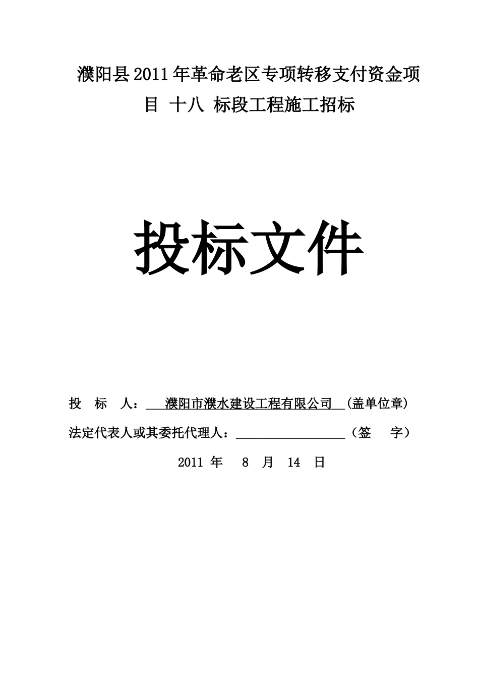 18标濮阳县XX年革命老区专项转移支付资金_第2页