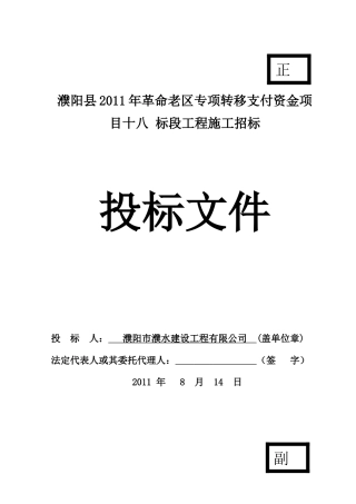 18标濮阳县XX年革命老区专项转移支付资金