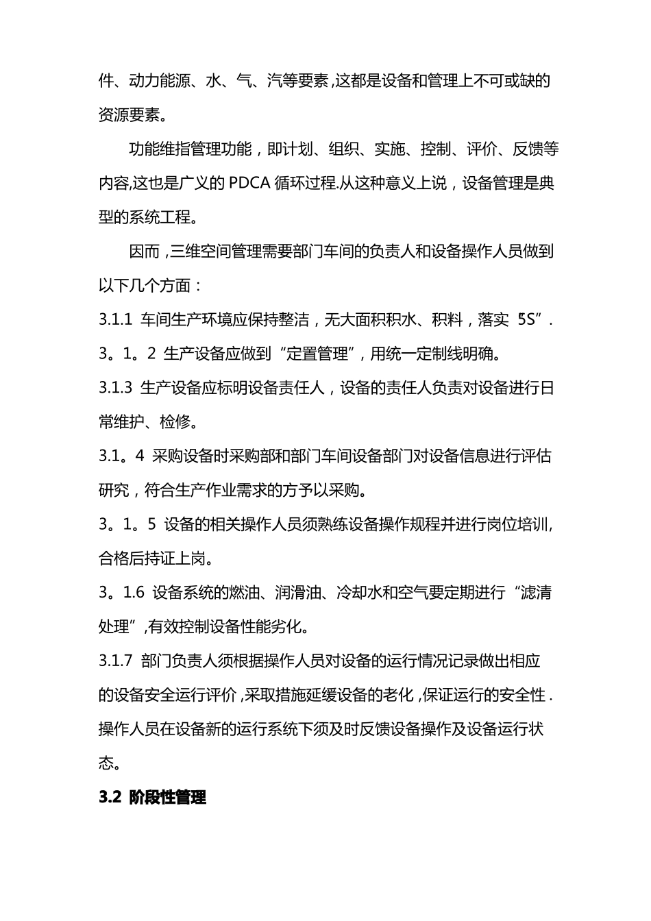 设备全生命周期管理制度_第2页