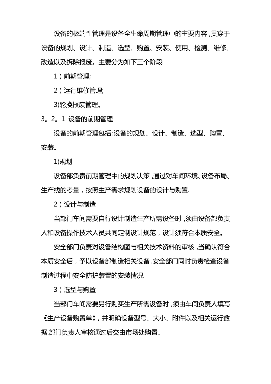 设备全生命周期管理制度_第3页