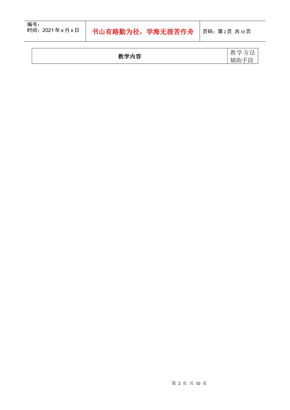 第四章出口报检报关单证doc-湖州职业技术学院_第2页