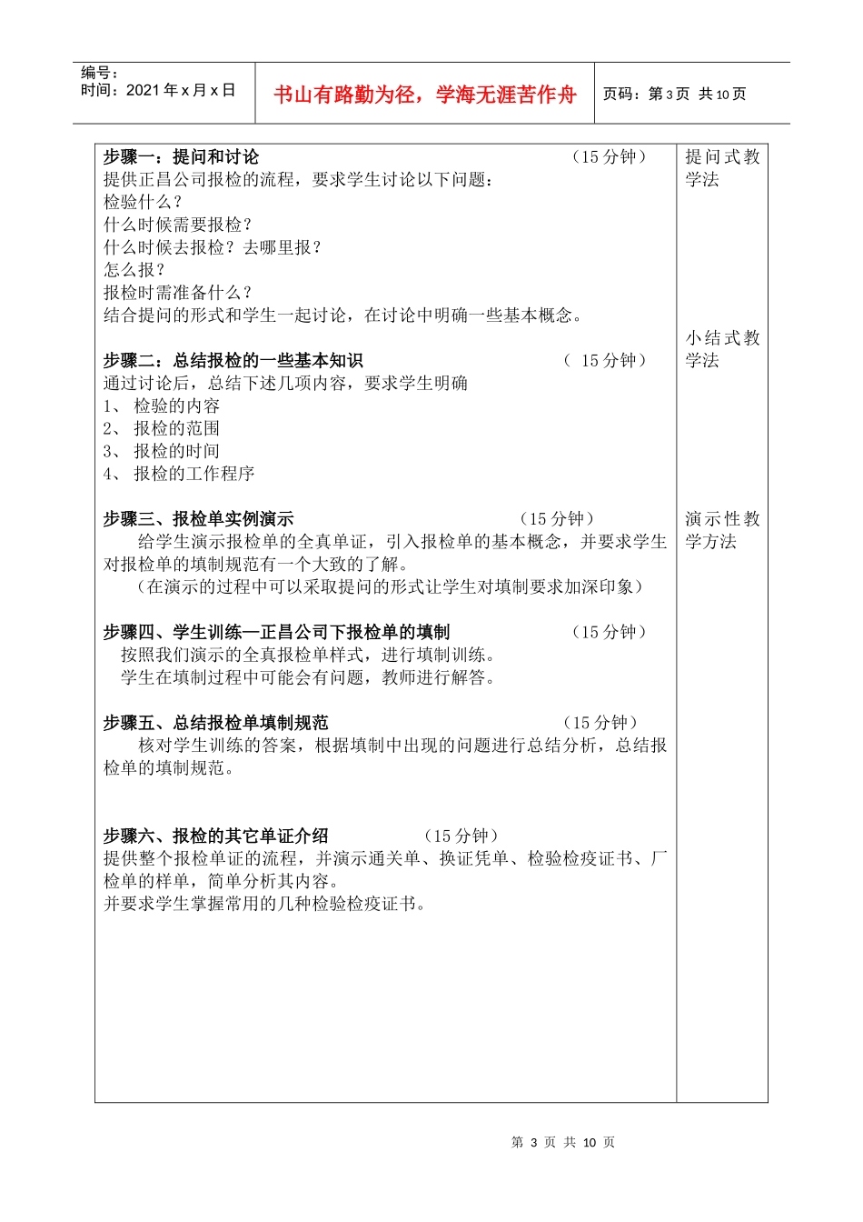第四章出口报检报关单证doc-湖州职业技术学院_第3页