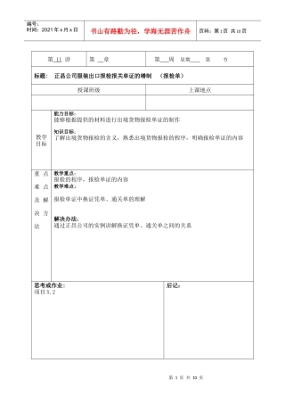 第四章出口报检报关单证doc-湖州职业技术学院