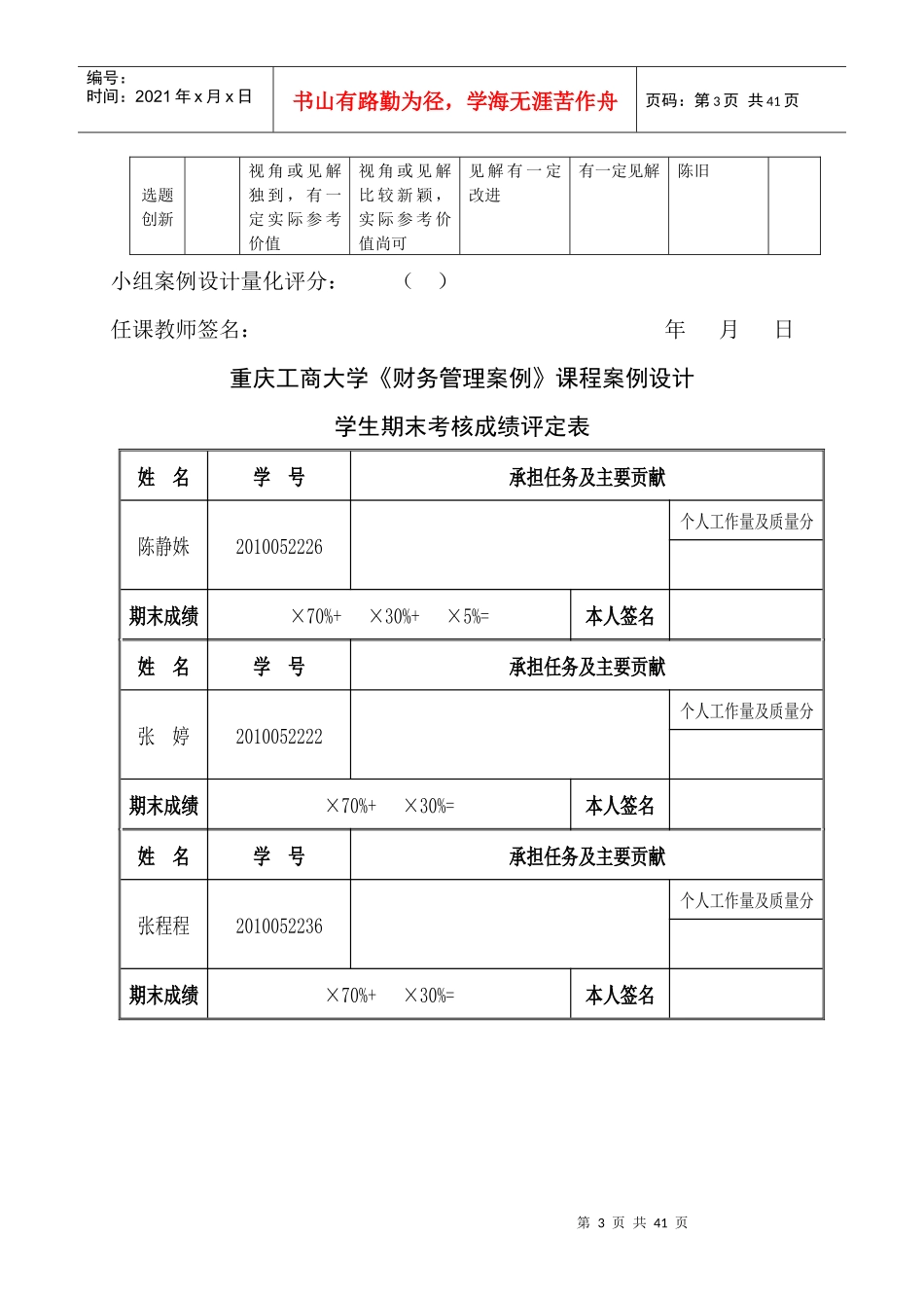 石油战略中心型财务组织案例分析_第3页